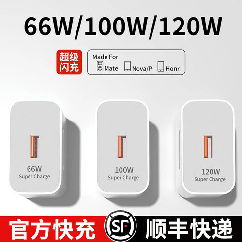 适用华为原装充电器120w快充头