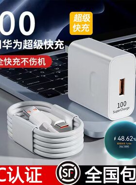 适用华为充电器100w超级快充头66w闪充p/mate50/40/30nova9/8/7/6荣耀10v20手机60插头70原装正品se数据线pro