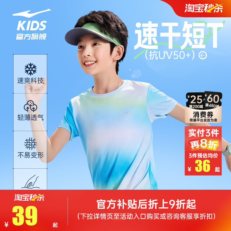 鸿星尔克童装儿童短袖T恤男童夏季新款青少年女童运动防晒速干衣