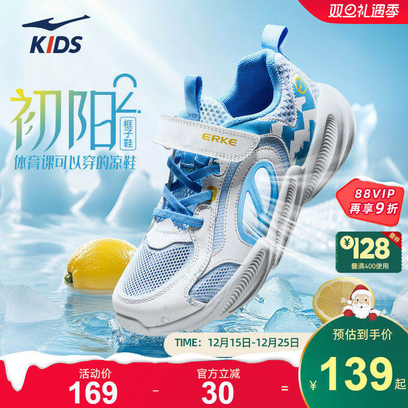 初阳|鸿星尔克童鞋凉鞋儿童运动鞋子夏季网面透气跑鞋男童框子鞋