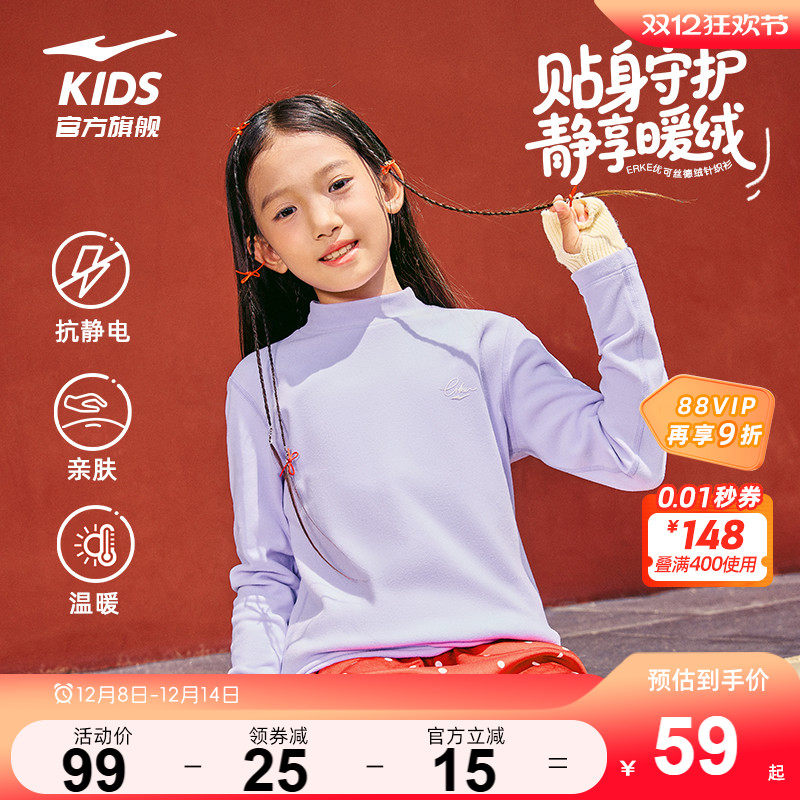 鸿星尔克童装长袖t恤德绒儿童内搭女童秋冬季新款保暖针织打底衫