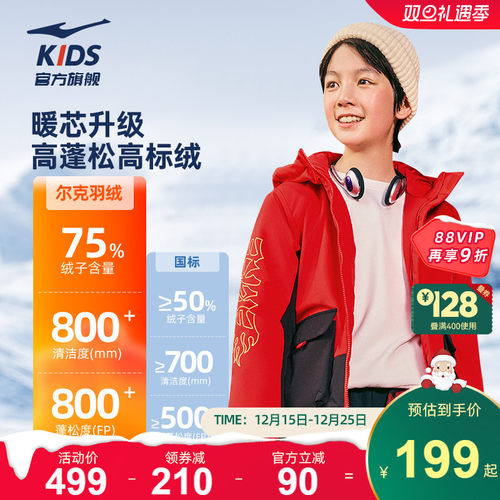 鸿星尔克连帽三防科技儿童羽绒服