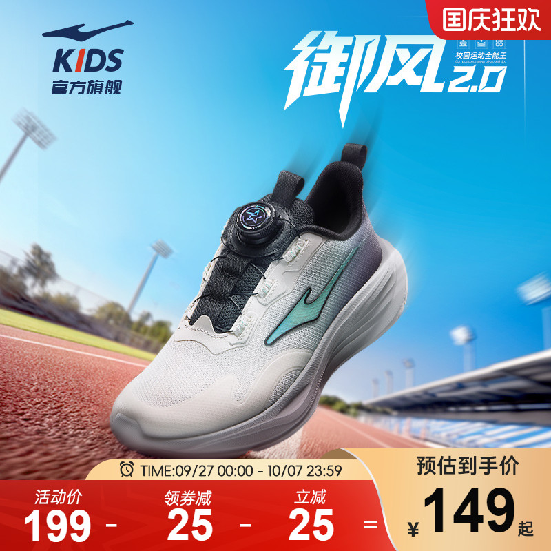御风2|鸿星尔克童鞋儿童运动鞋男童网面跑鞋学生鞋子中大童跑步鞋