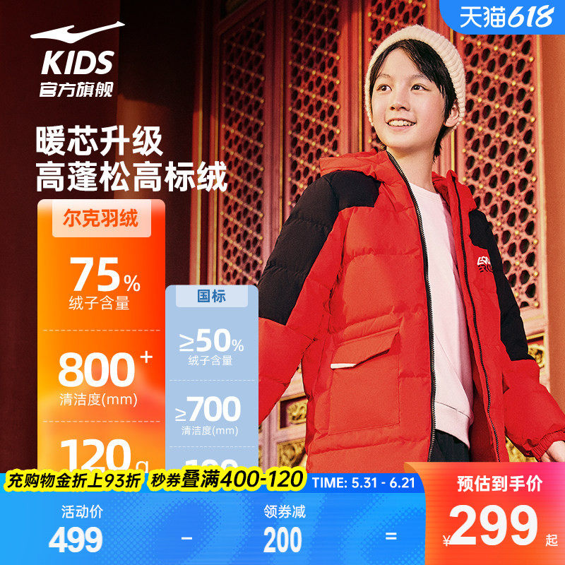 鸿星尔克童装红色新年羽绒服儿童衣服男童冬季青少年女童三防外套