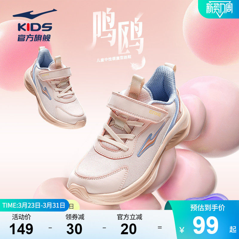 鸣鸥2|鸿星尔克童鞋学生软底跑步鞋女童透气鞋子春季轻便运动鞋