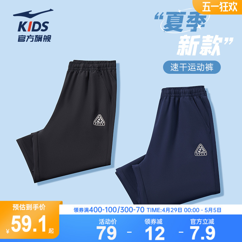 鸿星尔克童装男童运动裤夏季速干薄款儿童休闲裤子青少年防蚊长裤