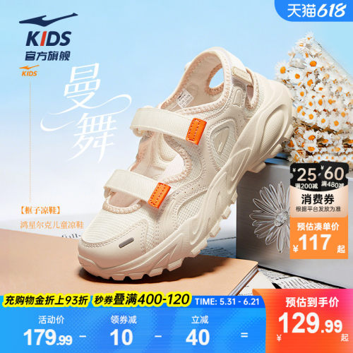 鸿星尔克儿童网面框子鞋透气凉鞋