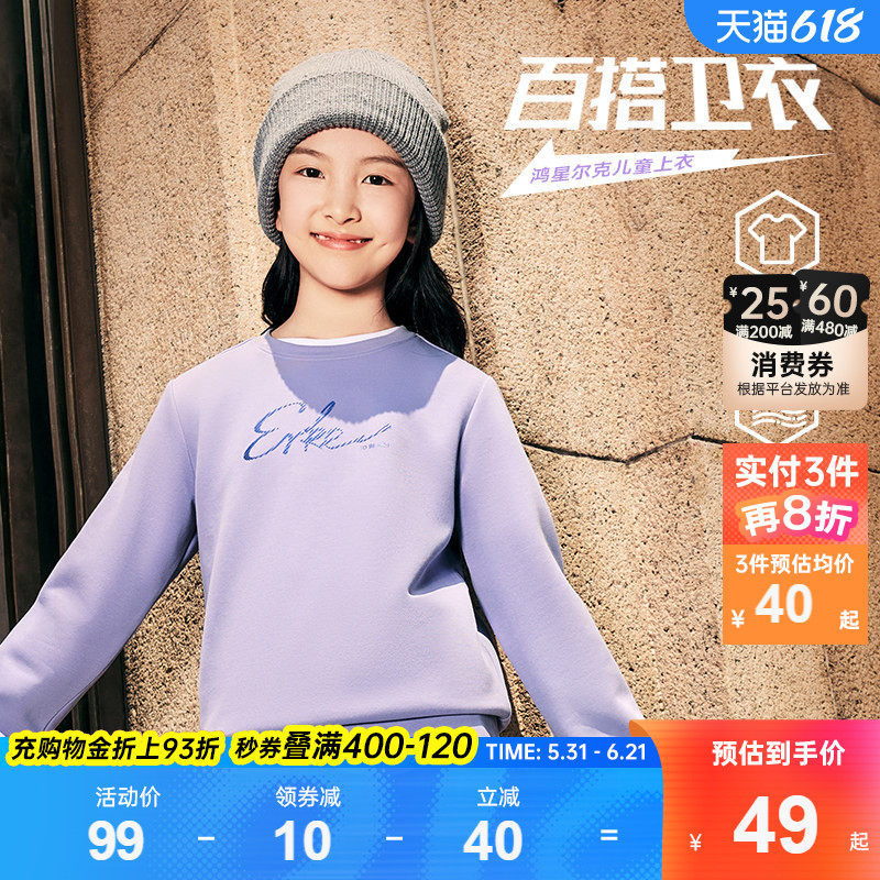 鸿星尔克童装春秋季女童百搭卫衣运动套头衫圆领上衣儿童休闲长袖