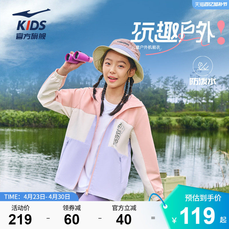 鸿星尔克童装儿童连帽外套女童户外春秋百搭三防风衣中大童上衣
