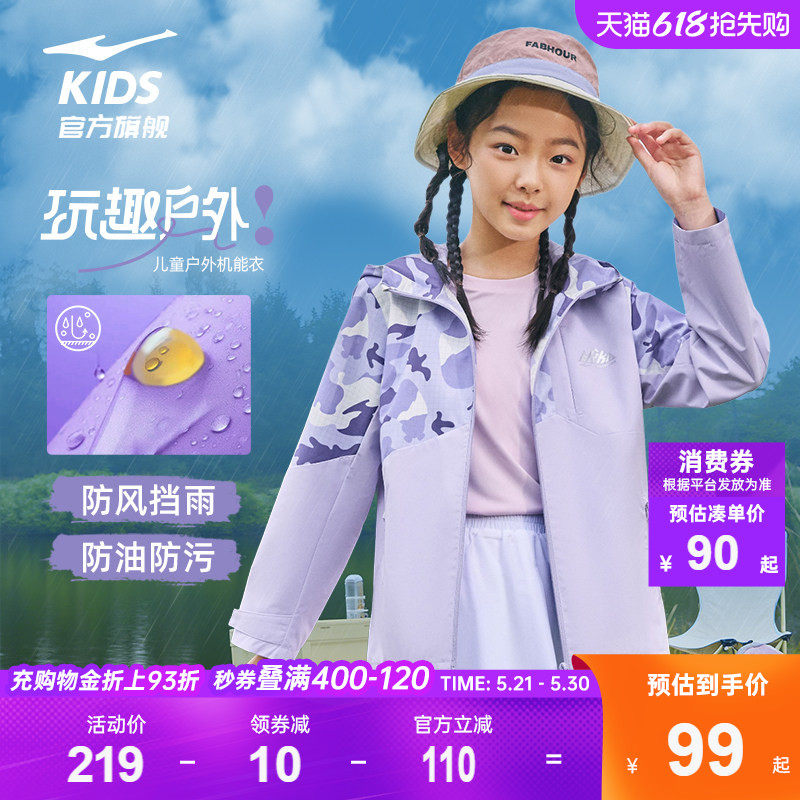 鸿星尔克童装女童户外风衣春季运动连帽防风外套儿童大童户外上衣