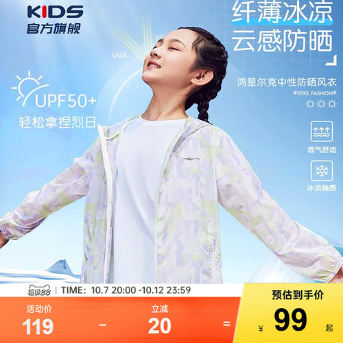 鸿星尔克女童防晒衣抗UV紫外线