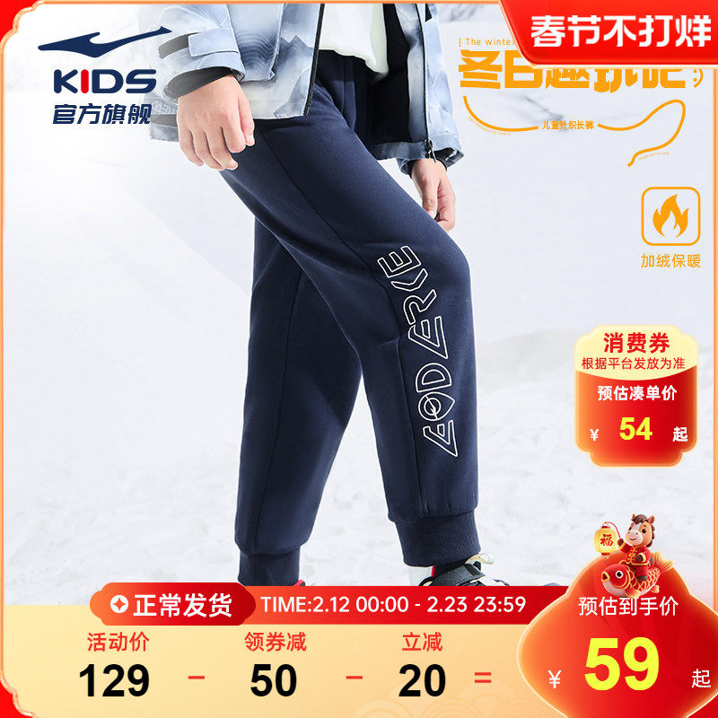 鸿星尔克童装儿童运动裤子中大童摇粒绒卫裤男童冬季加绒保暖长裤