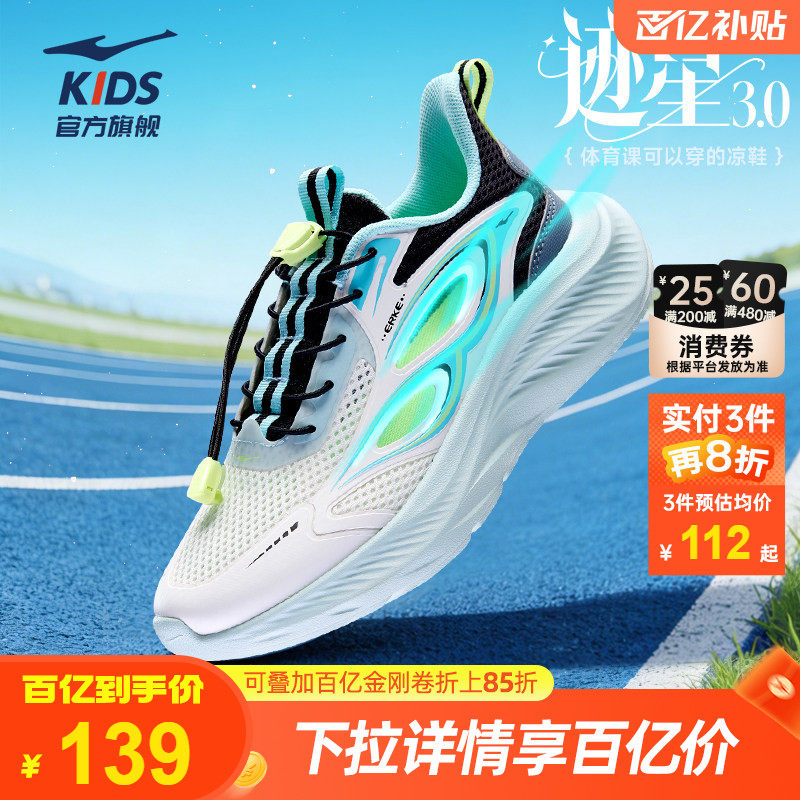 迹星3|鸿星尔克童鞋儿童运动鞋校园凉鞋夏季透气框子鞋男童跑步鞋