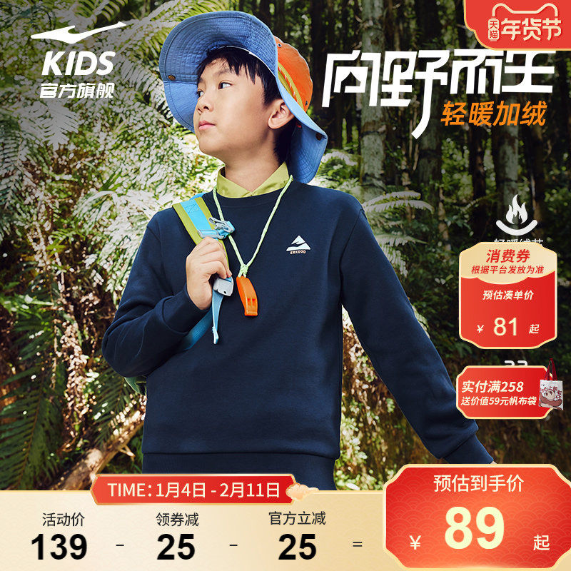 鸿星尔克童装男童加绒卫衣2025春秋款大童运动上衣女童长袖套头衫