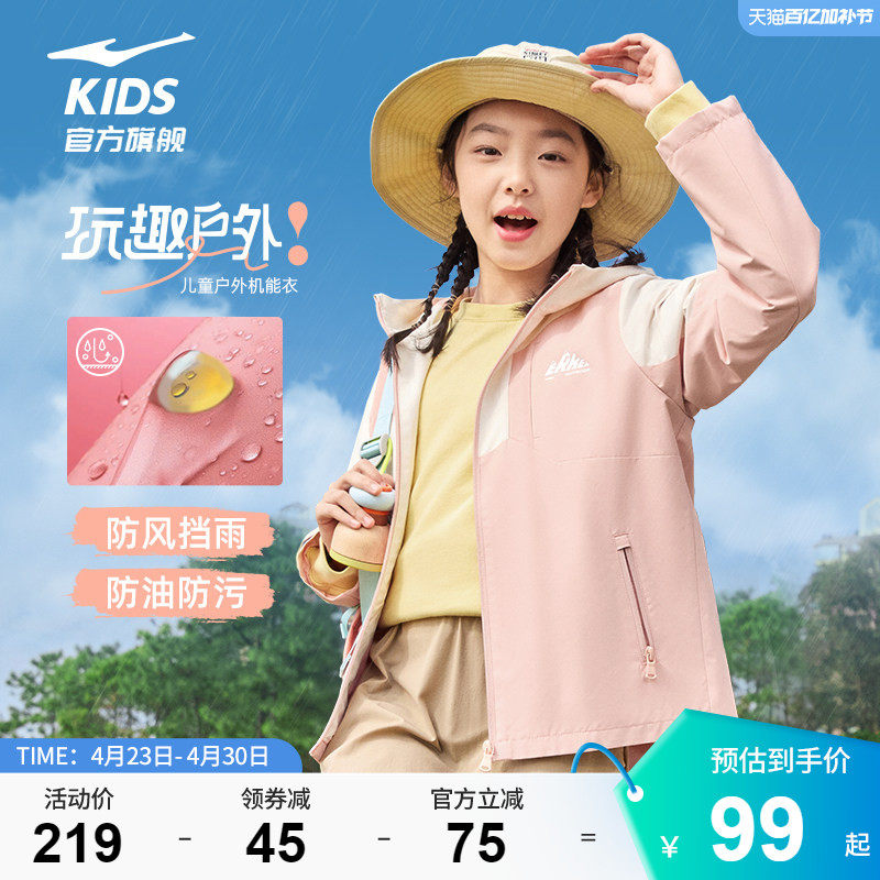 鸿星尔克童装女童春季薄款冲锋外套男大童春装青少年儿童运动风衣