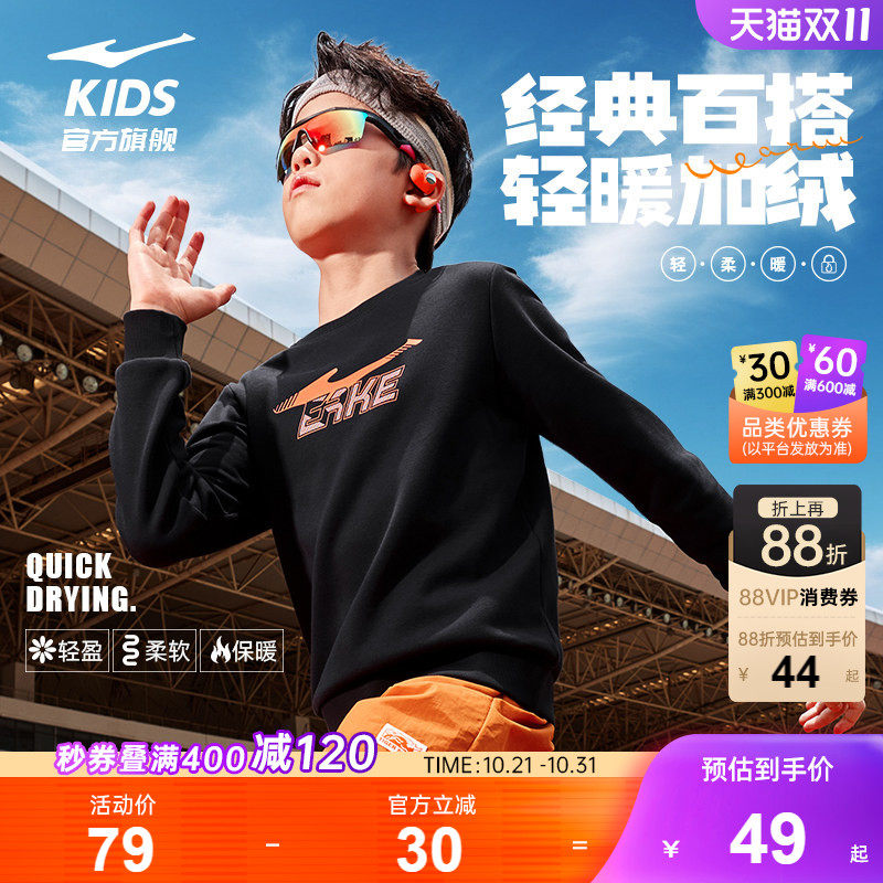 鸿星尔克童装春秋款男童加厚加绒卫衣运动套头衫圆领儿童休闲上衣