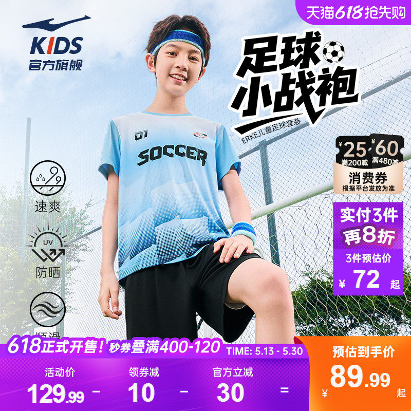 鸿星尔克童装儿童套装夏季男童速干防晒足球运动服短袖短裤两件套