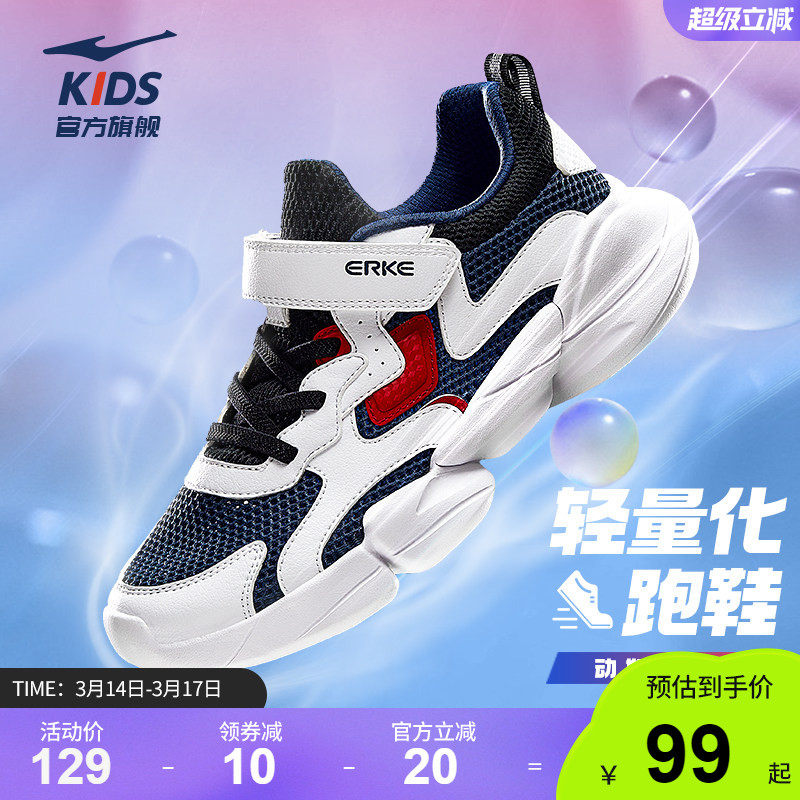 小贝|鸿星尔克童鞋儿童运动鞋男童中大童夏季跑鞋女童跑步休闲鞋