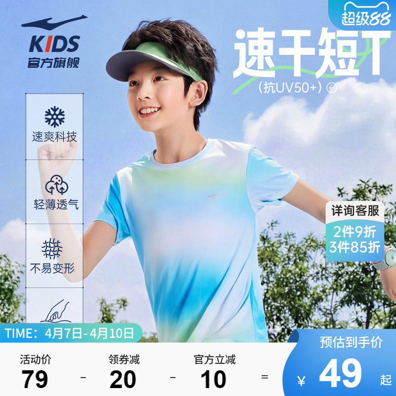 鸿星尔克童装儿童短袖T恤男童透气抗uv青少年夏季女童运动速干衣