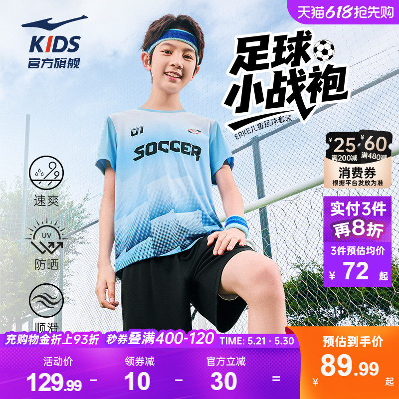 鸿星尔克童装儿童套装夏季男童速干防晒足球运动服短袖短裤两件套