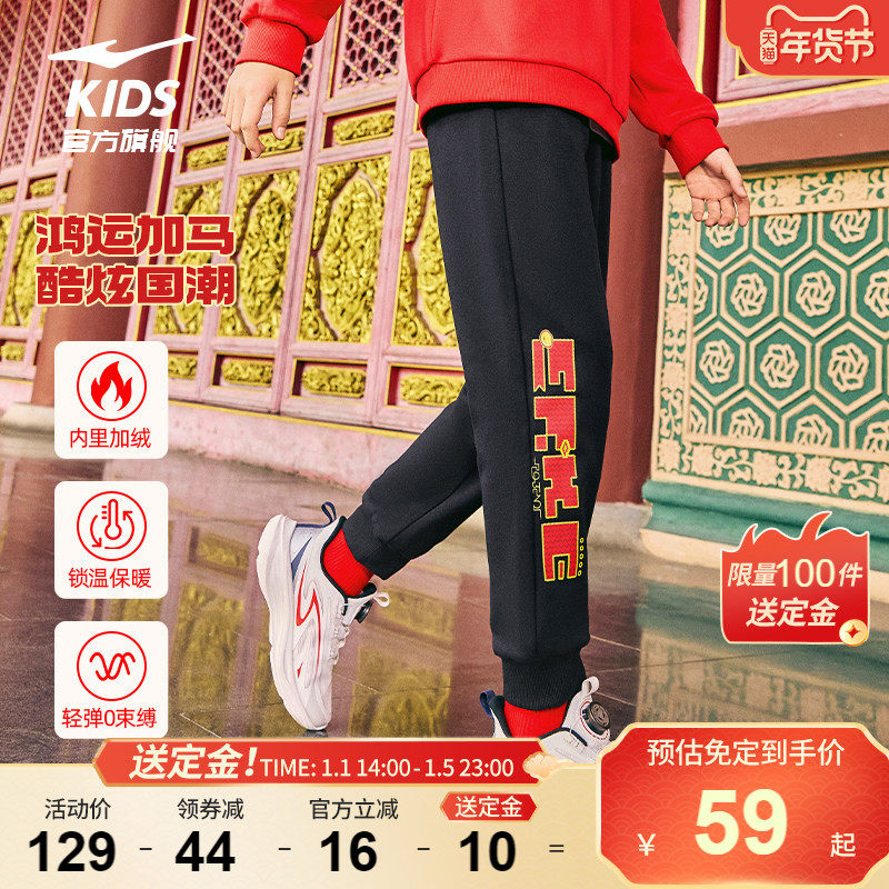 鸿星尔克童装儿童运动裤子秋冬男童卫裤冬季加绒新年红色潮流长裤