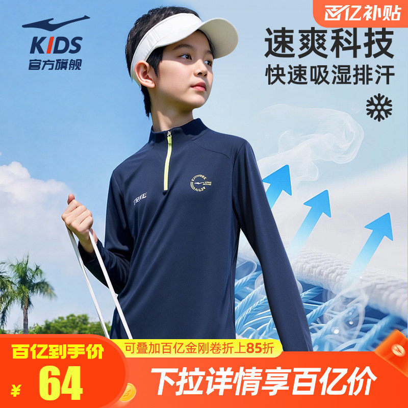 鸿星尔克童装男童长袖T恤春季卫衣儿童打底衫青少年半开襟速干衣