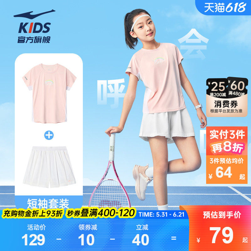 鸿星尔克童装女童运动套装夏季儿童速干衣短袖短裤裙训练羽毛球服