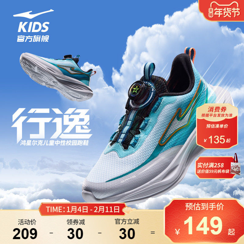 行逸|鸿星尔克童鞋男童校园跑鞋学生运动鞋子秋季网面缓震跑步鞋,童鞋/婴儿鞋/亲子鞋,运动鞋,淘宝优惠券,粉丝福利购,淘宝优惠卷