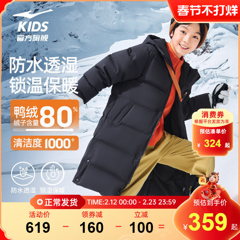 鸿星尔克童装儿童羽绒服冬季中长款加厚男童三防保暖大童冬装外套