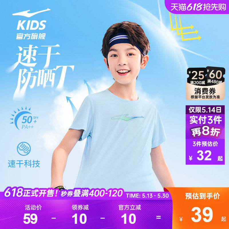 鸿星尔克童装男童短袖T恤夏季upf50防晒上衣女童青少年速干衣夏装