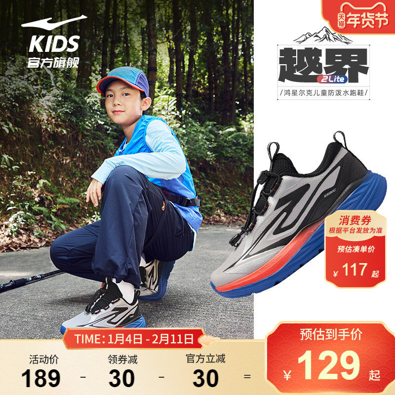 越界2lite鸿星尔克童鞋男童运动鞋中大童防泼水跑鞋儿童户外鞋子