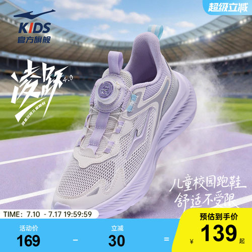 鸿星尔克运动鞋女童网面跑步鞋
