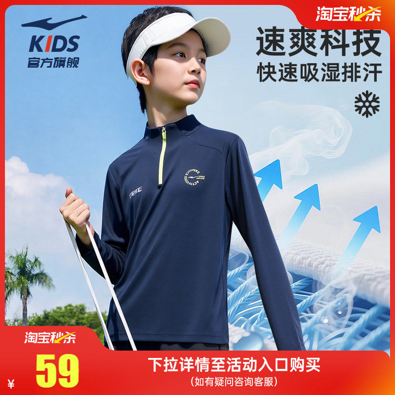 鸿星尔克童装男童长袖T恤春季卫衣儿童打底衫青少年半开襟速干衣