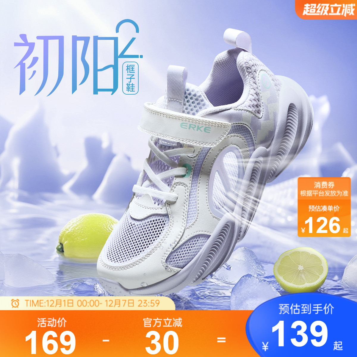 鸿星尔克儿童网面框子鞋透气凉鞋