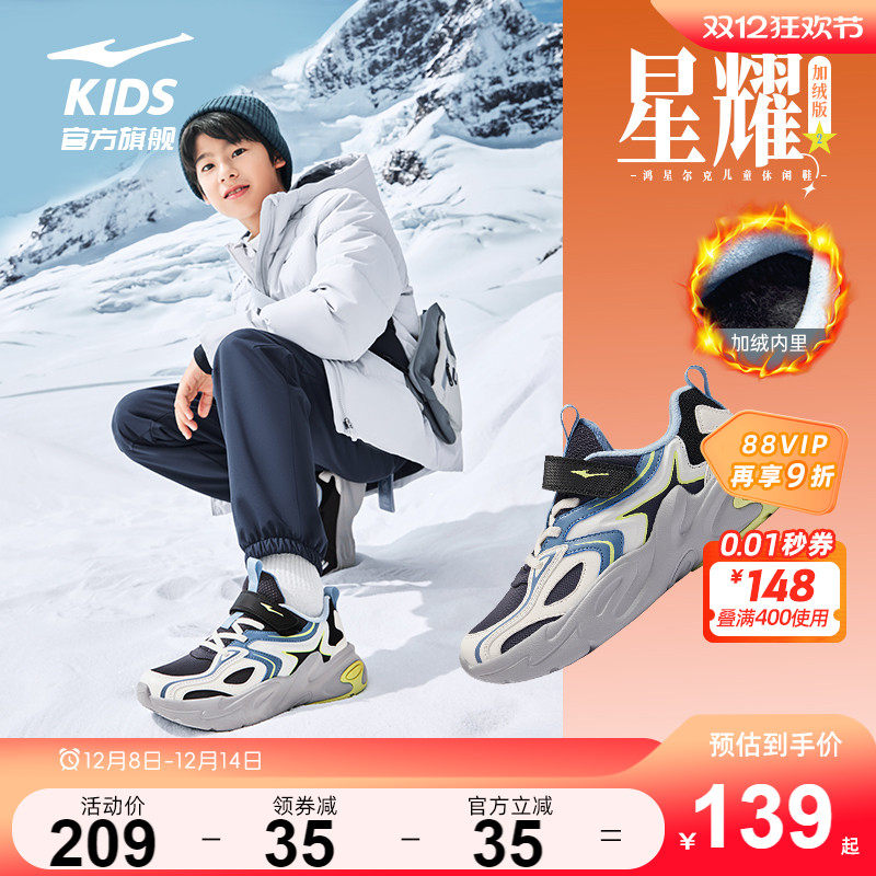 星耀2|鸿星尔克童鞋男童运动鞋冬季新款棉鞋儿童加绒二棉保暖鞋子