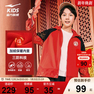 鸿星尔克童装 男童防风上衣 新年红色外套儿童运动服加绒风衣秋冬款
