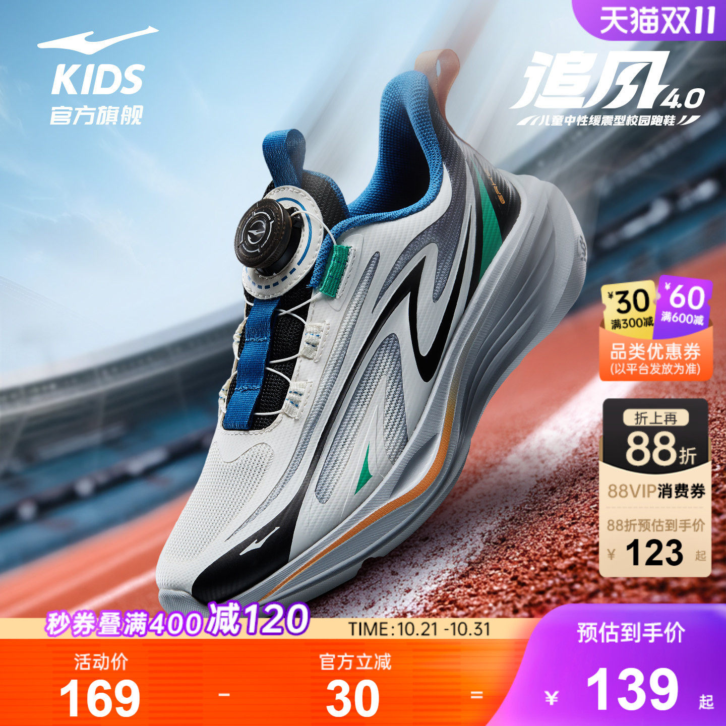 追风4|鸿星尔克童鞋男童校园跑步鞋儿童透气运动鞋青少年网面鞋子