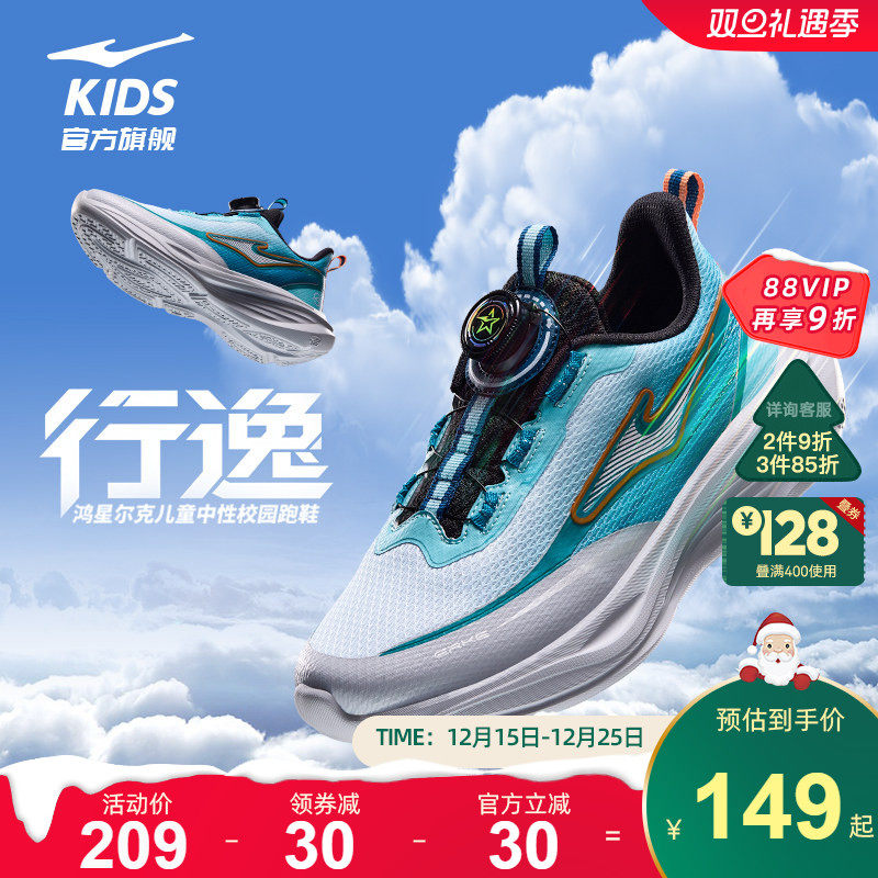 鸿星尔克童鞋运动鞋男童学生跑鞋