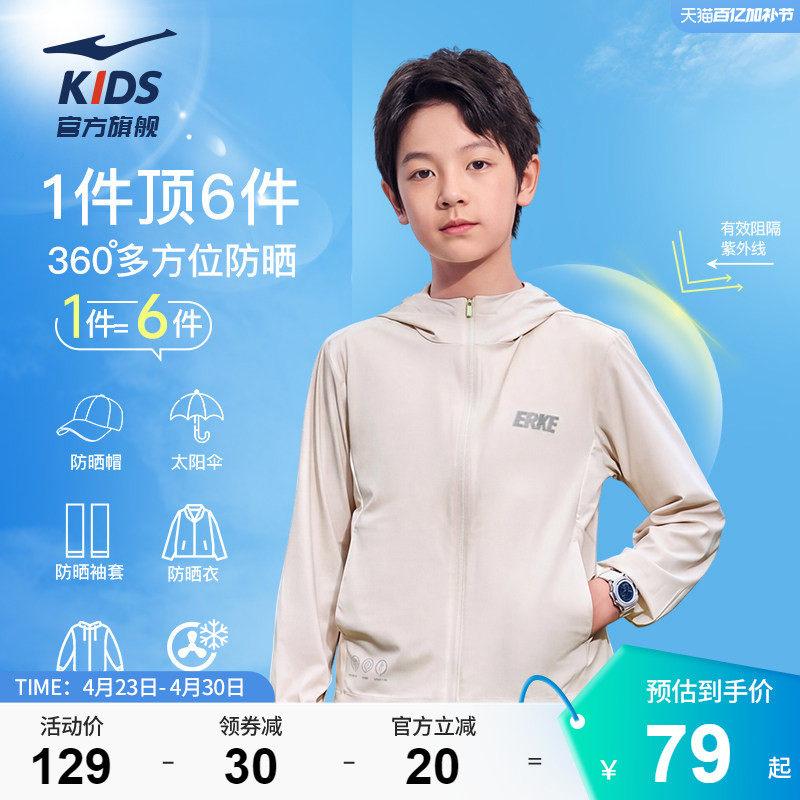 鸿星尔克童装男童防晒衣夏季凉感皮肤衣青少年儿童薄款外套防晒服