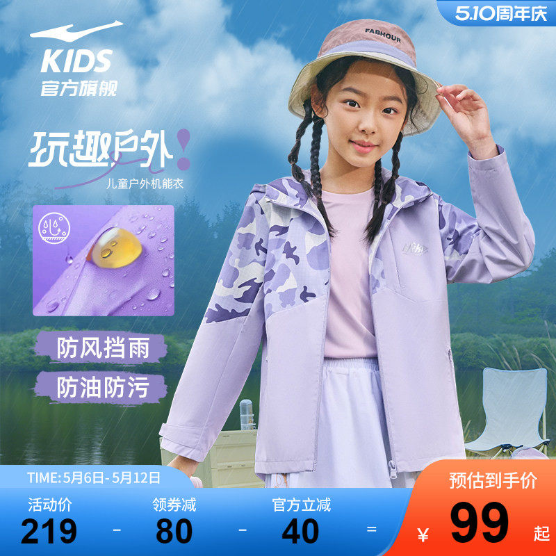 鸿星尔克童装女童户外风衣春季运动连帽防风外套儿童大童户外上衣