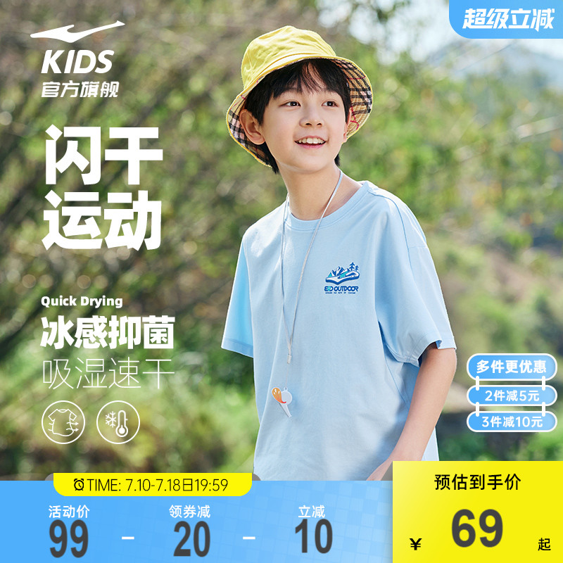 鸿星尔克童装儿童短袖t恤夏季新款凉感抑菌男童运动透气半袖上衣