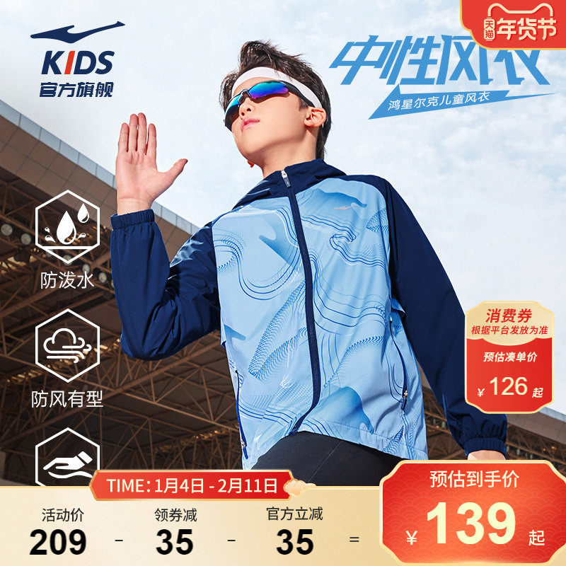 鸿星尔克童装男童户外风衣秋季新款儿童运动外套女童大童连帽上衣,童装/婴儿装/亲子装,风衣,淘宝优惠券,粉丝福利购,淘宝优惠卷