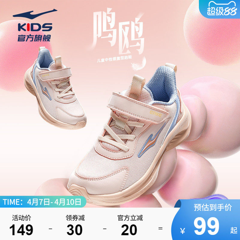 鸣鸥2|鸿星尔克童鞋学生软底跑步鞋女童透气鞋子春季轻便运动鞋