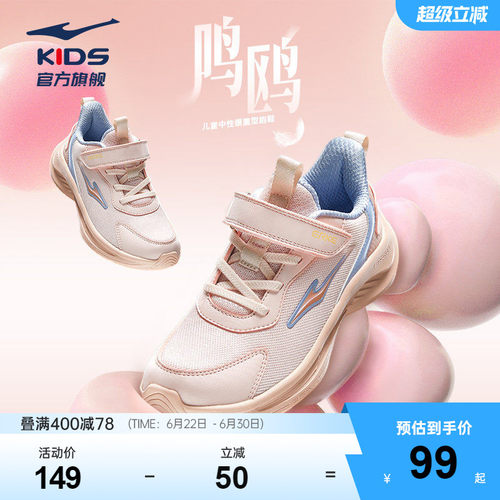 鸿星尔克童鞋女童网面跑鞋