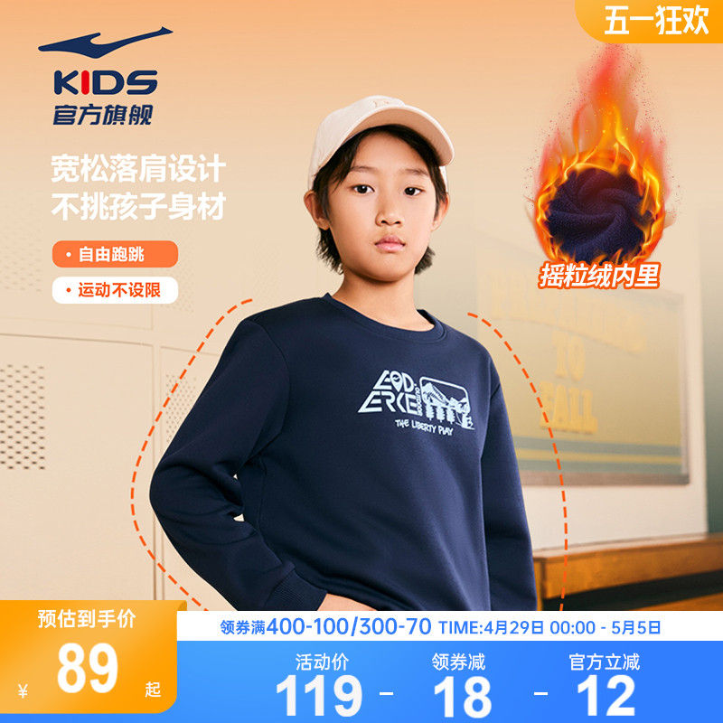 鸿星尔克童装儿童卫衣冬季加绒中大童保暖圆领运动上衣摇粒绒外套