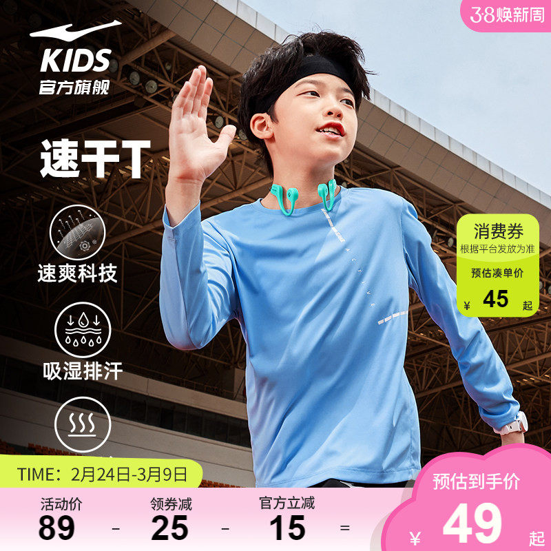 鸿星尔克童装男童圆领长袖t恤春季学生跑步运动透气体育课速干衣