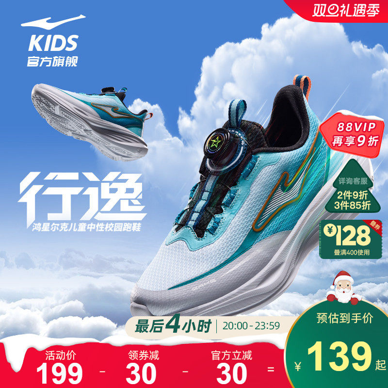 行逸|鸿星尔克童鞋男童校园跑鞋学生运动鞋子秋季网面缓震跑步鞋