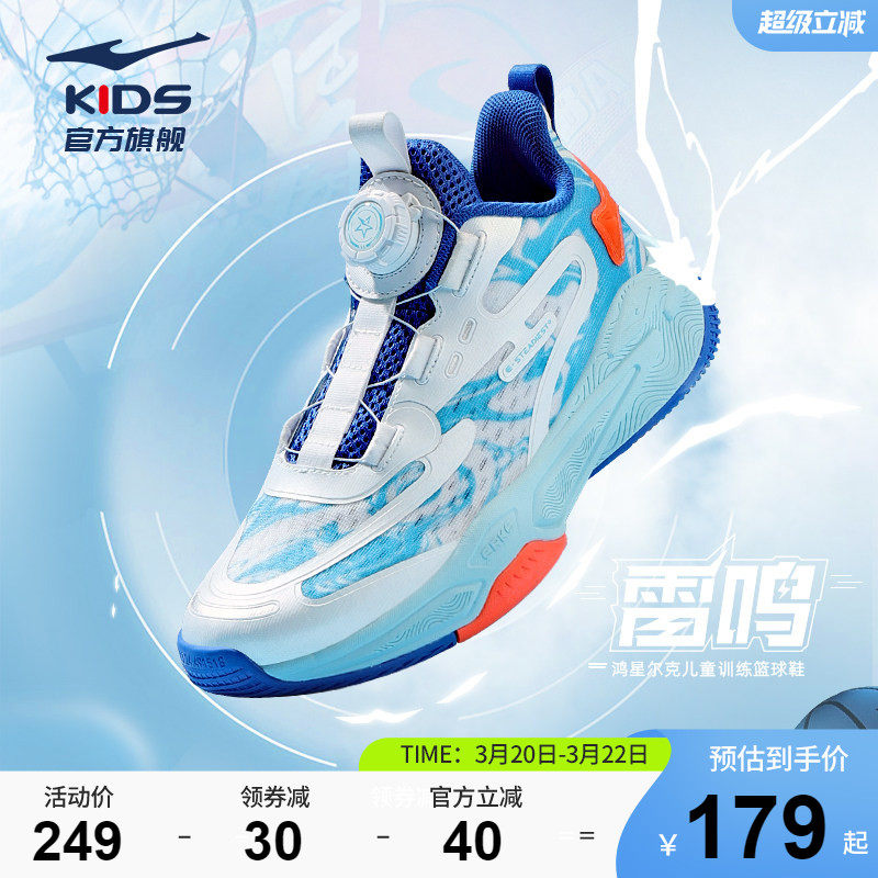 雷鸣|鸿星尔克童鞋儿童篮球鞋夏季中大童鞋子男童实战训练运动鞋