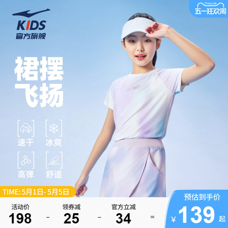 鸿星尔克童装女童短袖短裙两件套夏季凉感运动套装儿童速干运动服