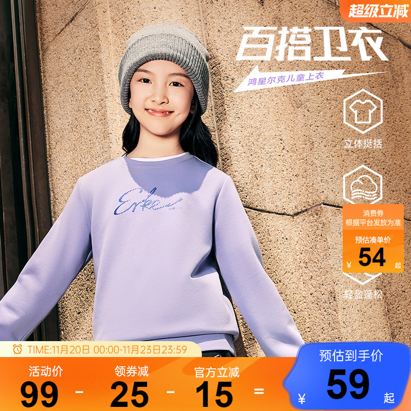 鸿星尔克童装秋季女童百搭卫衣运动套头衫圆领上衣儿童休闲长袖